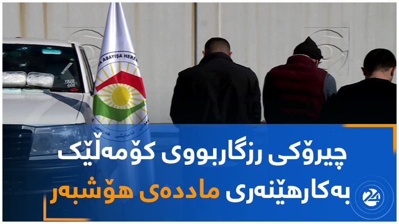 چیرۆکی رزگاربووی کۆمەڵێک بەکارهێنەری ماددەی هۆشبەر